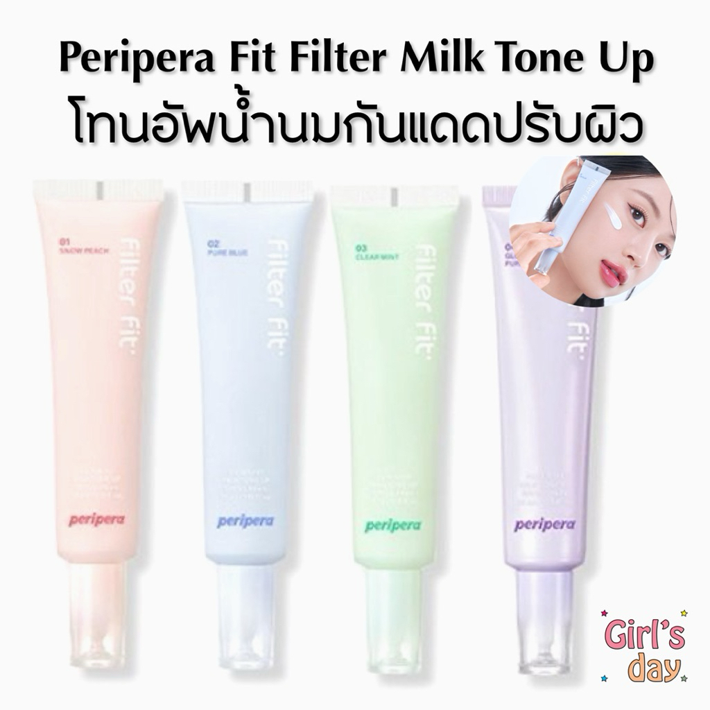 โทนอัพ PERIPERA FILTER FIT MILK TONE UP SPF30 PA++ 35ml.