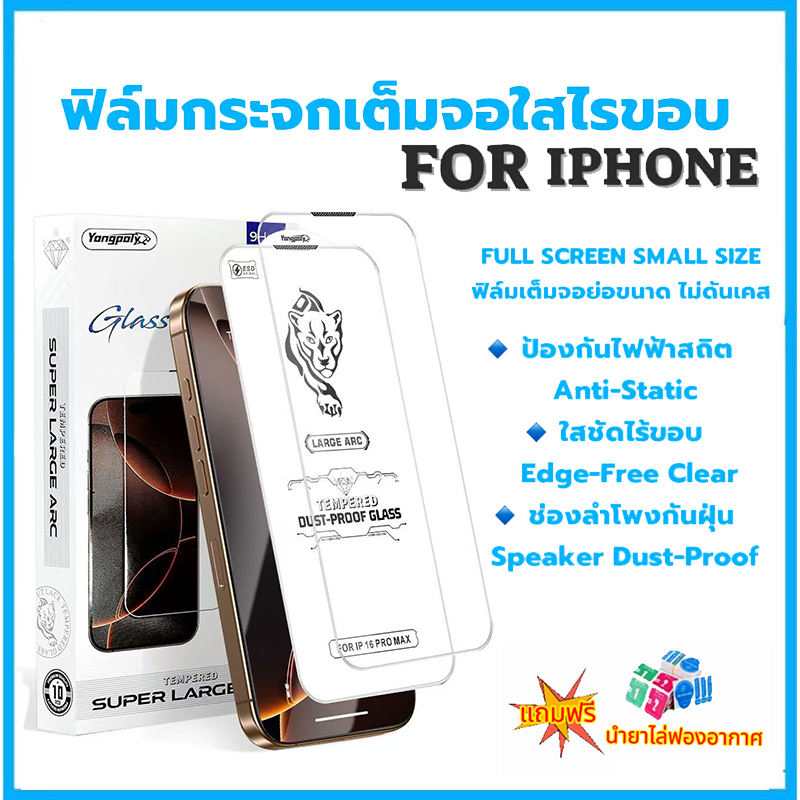 ฟิล์มกระจกใสไม่มีขอบเต็มจอโค้ง 0.4MM สำหรับ iphoneXR 11 12PROMAX 13PRO 15PLUS 14 16PLUS 16E 16PRO 16PROMAX 15PROMAX17pro