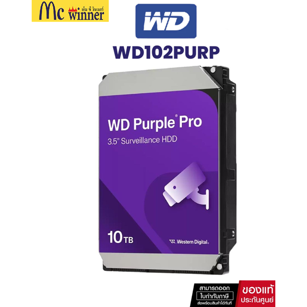 ฮาร์ดดิสก์ WD 10TB Purple Pro 7200rpm 512MB HDD SATA for CCTV (WD102PURP) - รับประกัน 5 ปี Synnex