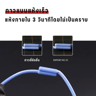 💎 กาวแห้งไวไร้ฝ้า DSPIAE 01 & 02 (Non-Fogging / Low-Fogging Instant Glue) ✨