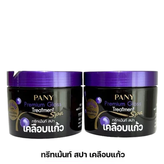 ทรีทเม้นท์สปาเคลือบแก้ว PANY Premium Gloss Treatment Spa (1 กะปุก)