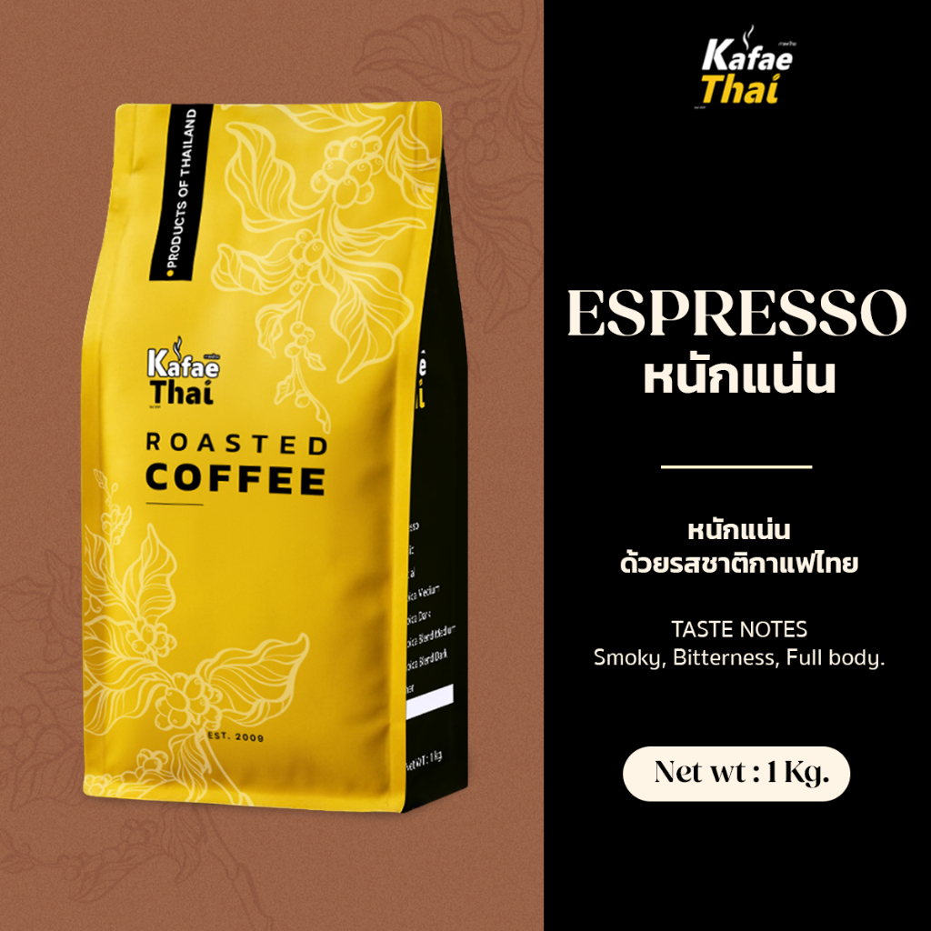 [ส่งฟรี] เมล็ดกาเเฟคั่ว Espresso Roast by KafaeThai คั่วเข้ม ผสาน อาราบิก้าและโรบัสต้า ขนาด 1 kg