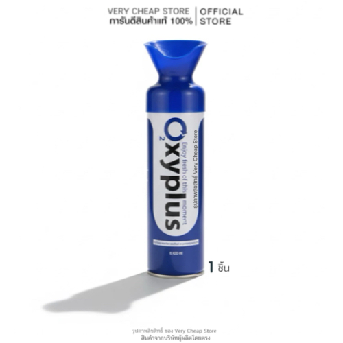ออกซิเจนกระป๋องพกพา Oxygen O2 กระป๋องบรรจุ 8000ml OXYPLUS Can
