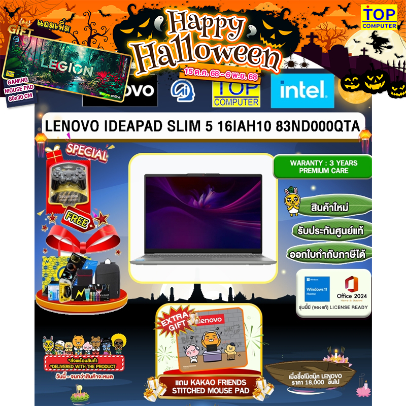 LENOVO IDEAPAD SLIM 5 16IAH10 83ND000QTA/Core™ Ultra 7 255H/ประกัน 3 Years Premium Care -IPMAIN (ESS