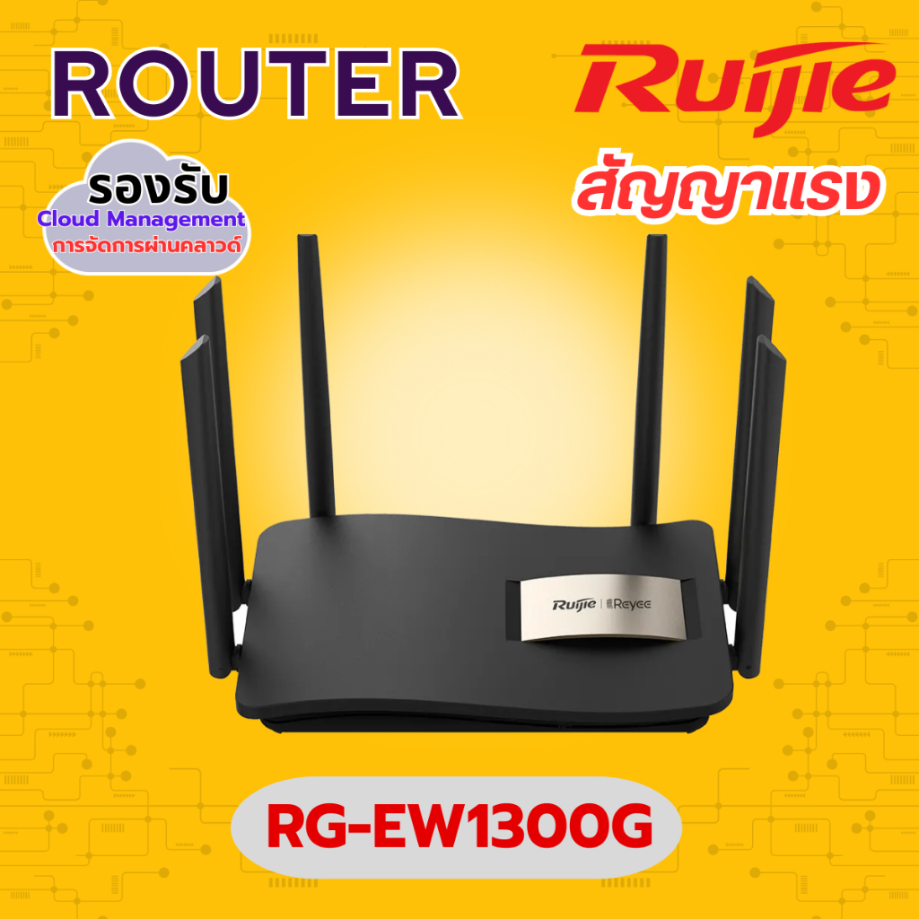 RUIJIE RG-EW1200G PRO : 1300M Dual-band Gigabit Wireless Router