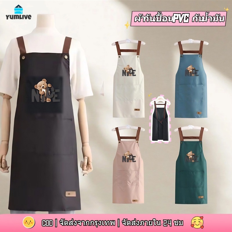 【ส่งจากกทม|พร้อมสต็อก】PVCผ้ากันเปื้อน วัสดุกันน้ำและกันน้ำมัน เหมาะสำหรับห้องครัวและห้องรับประทานอาหาร