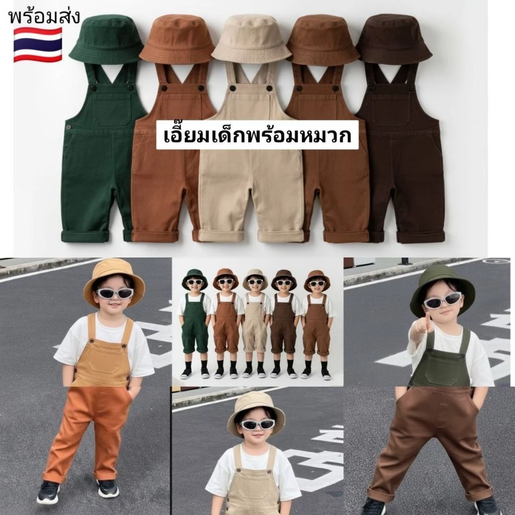 พร้อมส่งในไทย เอี๊ยมเด็กสีพื้น เอี๊ยมเดินป่า ผ้าฝ้ายพร้อมหมวก