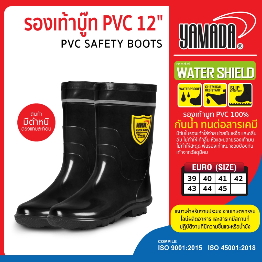 รองเท้าบู๊ท กันน้ำ PVC (12") รุ่น WATER SHIELD YAMADA (ตำหนิ แถบสะท้อนแสงหลุด) ทนต่อสารเคมี พร้อมซับในกันลื่น
