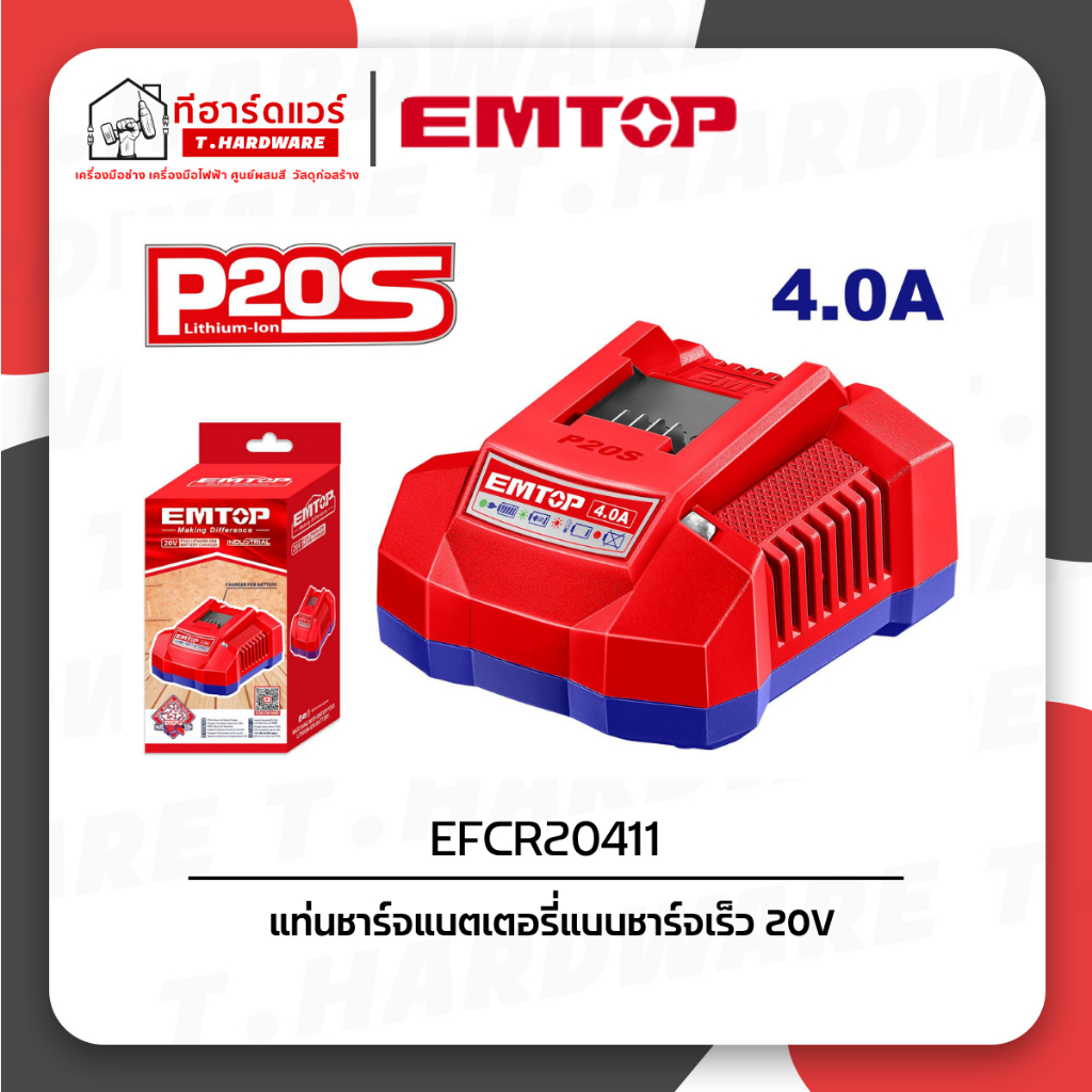Emtop แท่นชาร์จแบตเตอรี่แบบชาร์จเร็ว 20V EFCR20411
