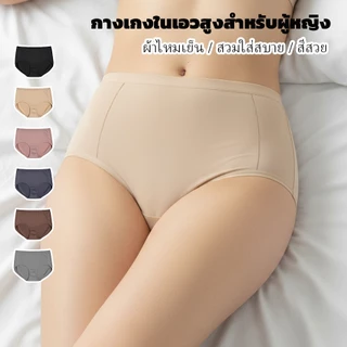 กางเกงในผู้หญิงเอวกลาง ผ้าไหมเย็น เก็บพุง กระชับเอว คุณภาพดี ไซซ์ M-XXL｜ส่งจากไทย