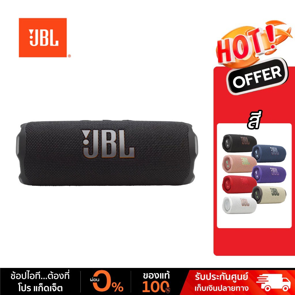 JBL Flip 7 Portable Speaker ลำโพงไร้สาย