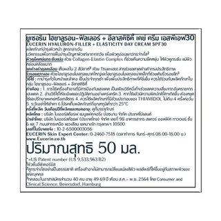 ยูเซอริน ไฮยาลูรอน-ฟิลเลอร์ + อีลาสติซิตี้ เดย์ ครีม เอสพีเอฟ 30 50 มล. EUCERIN HYALURON-FILLER + ELASTICITY DAY CREAM