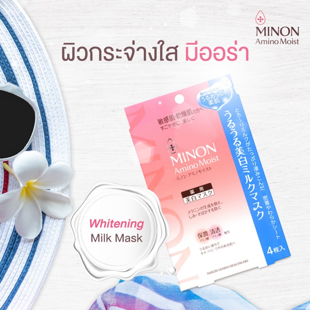 MINON Amino Moist Whitening Milk Mask 1 piece