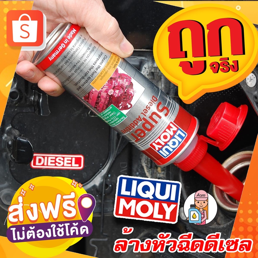 LIQUI MOLY  ADDITIVE สารเคลือบเครื่องยนต์ น้ำยาล้างหัวฉีด ฟลัชชิ่ง หล่อเย็นหม้อน้ำ อุดกันรั่วซึม เบนซิน ดีเซล ราคา ถูกที่สุด ดีลบีเคเค แกลเลอรีภาพที่ 5