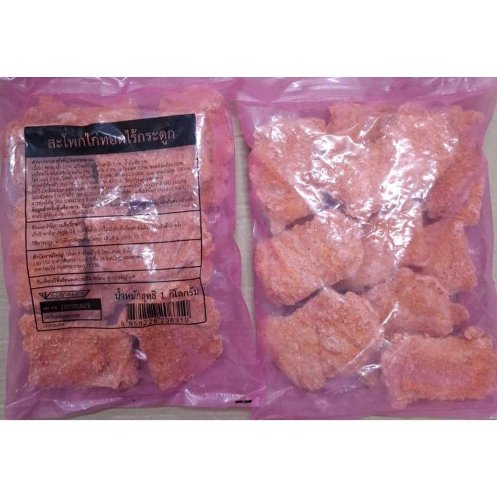สะโพกไก่ทอดไร้กระดูก ไซส์ L (10ชิ้น) 1kg