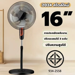 【รับประกัน 30 ปี】พัดลมตั้งพื้น ปรับระดับได้ 16 นิ้ว5ใบพัด ลมอ่อน 3 มิติ เสียงเงียบ พัดลม ลมแรง พัดลมอุตสาหกรรม รับประ