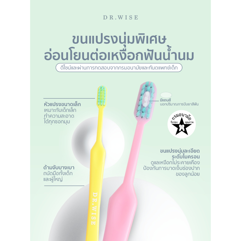 แปรงสีฟันเด็ก Dr.Wise รุ่น Extra Soft & Spring สำหรับเด็ก 0-3 ขวบ สูตรทันตแพทย์