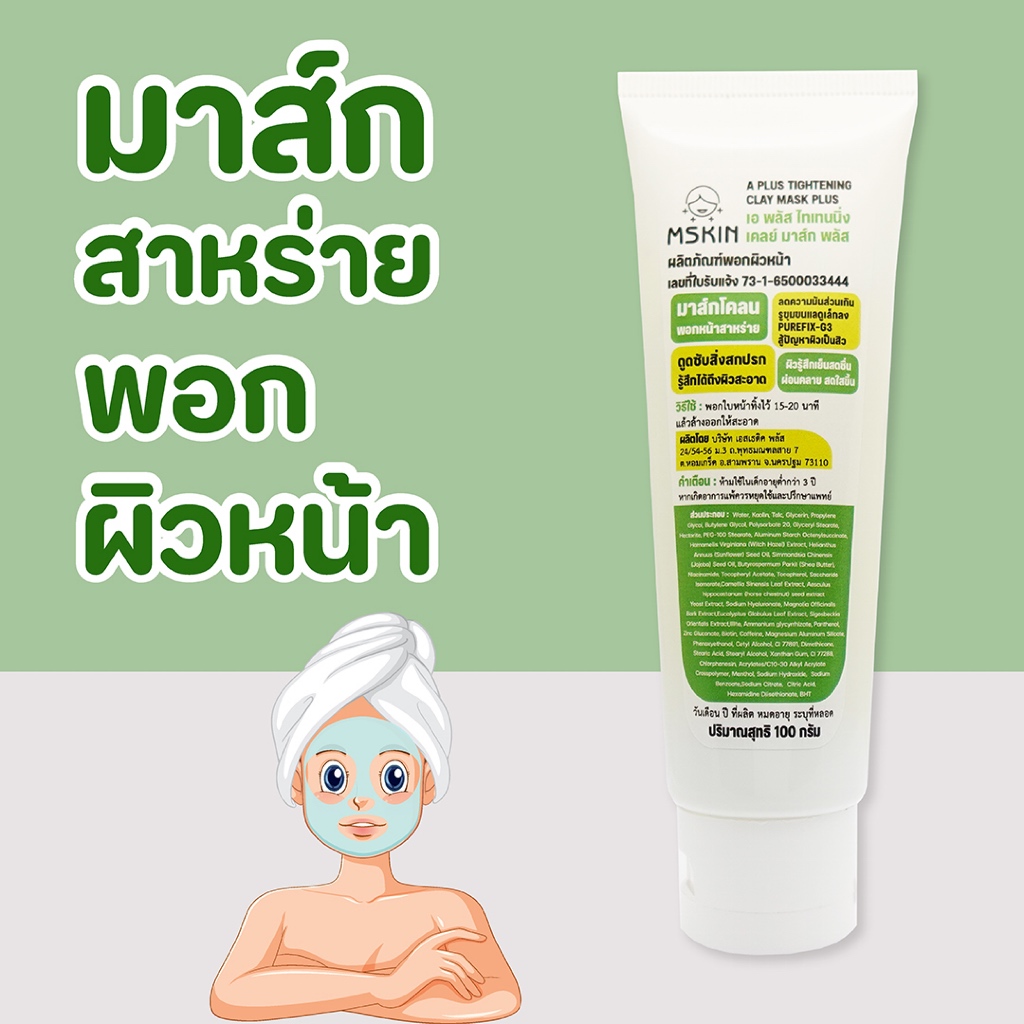 ไทเทนนิ่ง เคลย์ มาร์ก พลัส มาส์กโคลนพอกหน้าสาหร่าย ดูดซับสิ่งสกปรกบนผิวหน้า  TCM1