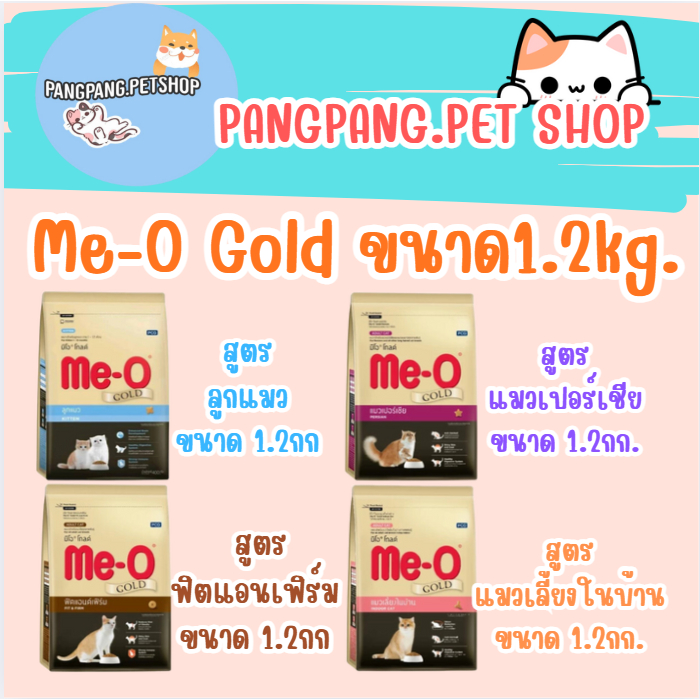Me-o Gold  มีโอ โกลด์ อาหารแมวแบบเม็ด สำหรับแมวโต ขนาด1.1-1.2กก
