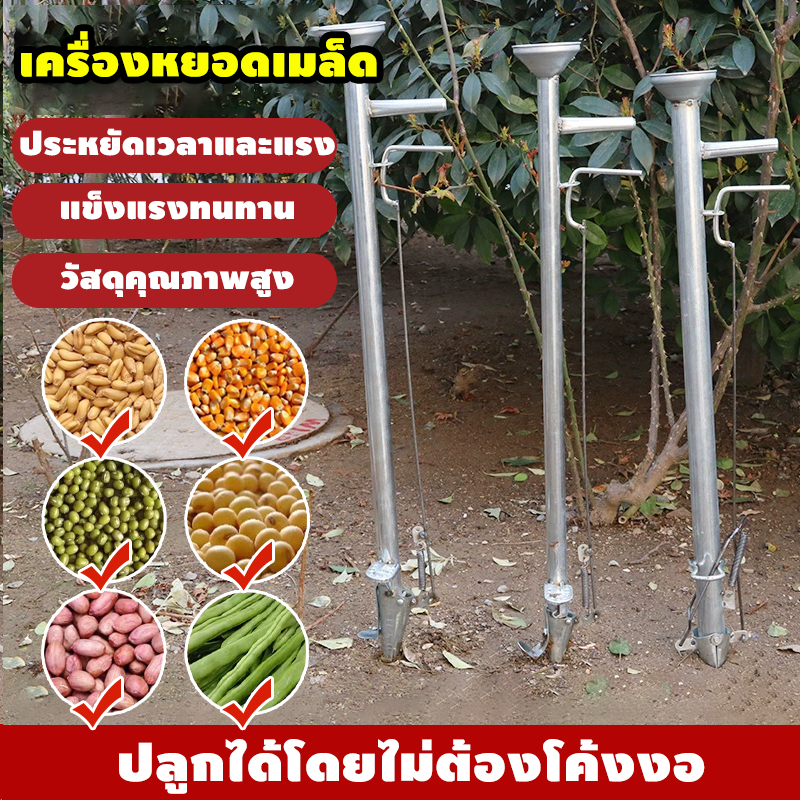 เครื่องหยอดเมล็ดพันธุ์ หยอดเมล็ดพืช หยอดเมล็ดข้าวโพด ถั่วต่างๆ อุปกรณ์การเกษตรทนทานใช้ง่ายช่วยประหยัดเวลา