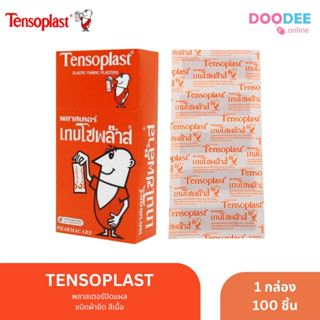 TENSOPLAST ยกกล่อง 100 ชิ้น แบบผ้า สีน้ำตาล (I01-1)