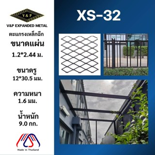 ตะแกรงกรงเเมว วีแอนด์พี รุ่น  XS-32 ใช้ตกแต่งบ้าน หรือร้าน ฝ…