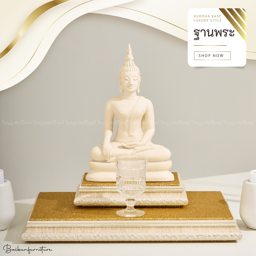 ฐานรองพระ สีขาวครีม ใบบุญเฟอร์นิเจอร์ ฐานวางพระ ฐานพระพุทธรูป สูง1.3 นิ้ว [ B015 ]