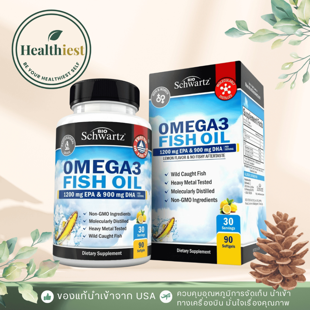 พร้อมส่ง BioSchwartz Omega 3 Fish Oil Lemon 90 Softgels โอเมก้า 3 น้ำมันปลา บำรุงสมอง ดวงตา ข้อต่อ