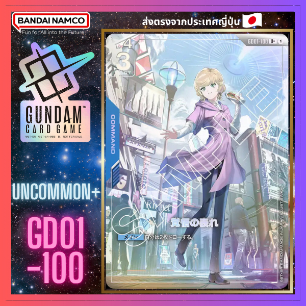 【ส่งตรงจากต้นฉบับญี่ปุ่น】BANDAI Gundam Card Game [GD01-100 Parallel] A sign of determination สัญญาณข