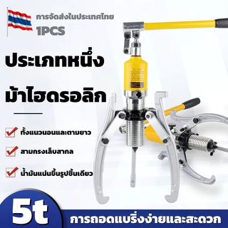 เครื่องดูดลูกปืน 10T ตัวดึงเกียร์ไฮดรอลิก ตัวดึงสามขา