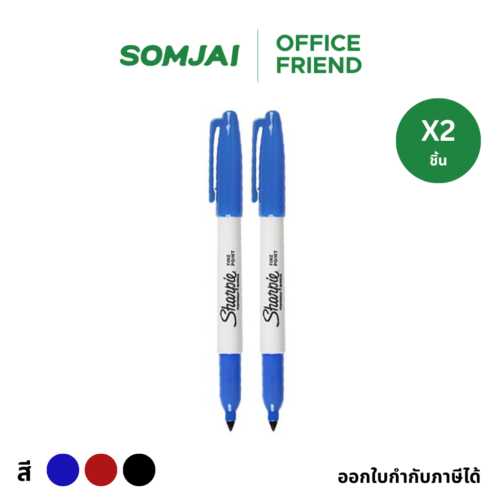 [แพ็ค 2 ชิ้น] Sharpie Marker Fine ปากกามาร์คเกอร์ ชาร์ปี้ Permanent Marker ปากกากันน้ำ ปากกาเขียนแผ่นพลาสติก