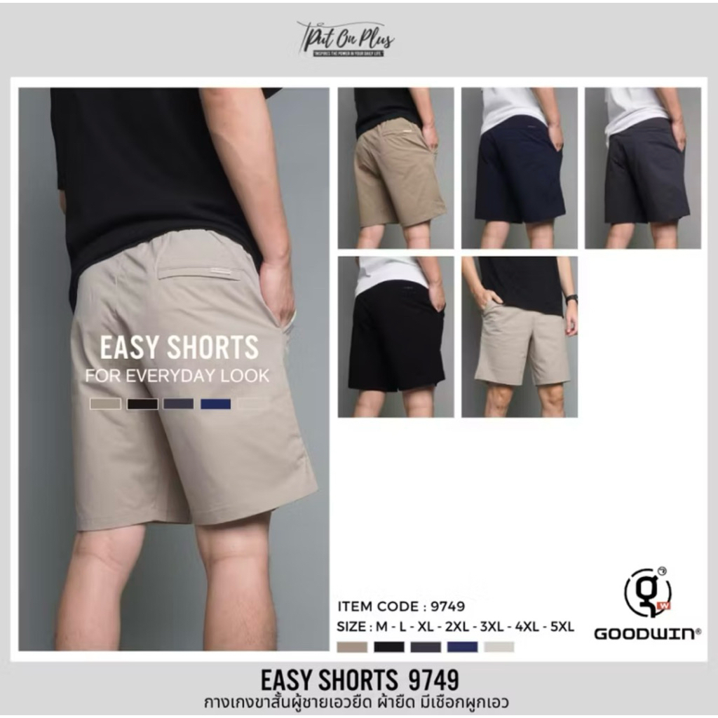 Goodwin 9749 กางเกงขาสั้น ผู้ชาย เอวยืด ผ้ายืด คอตต้อน สีพื้น ยาว 18-19..5 นิ้ว ไซส์ 30-42 Goodwin B