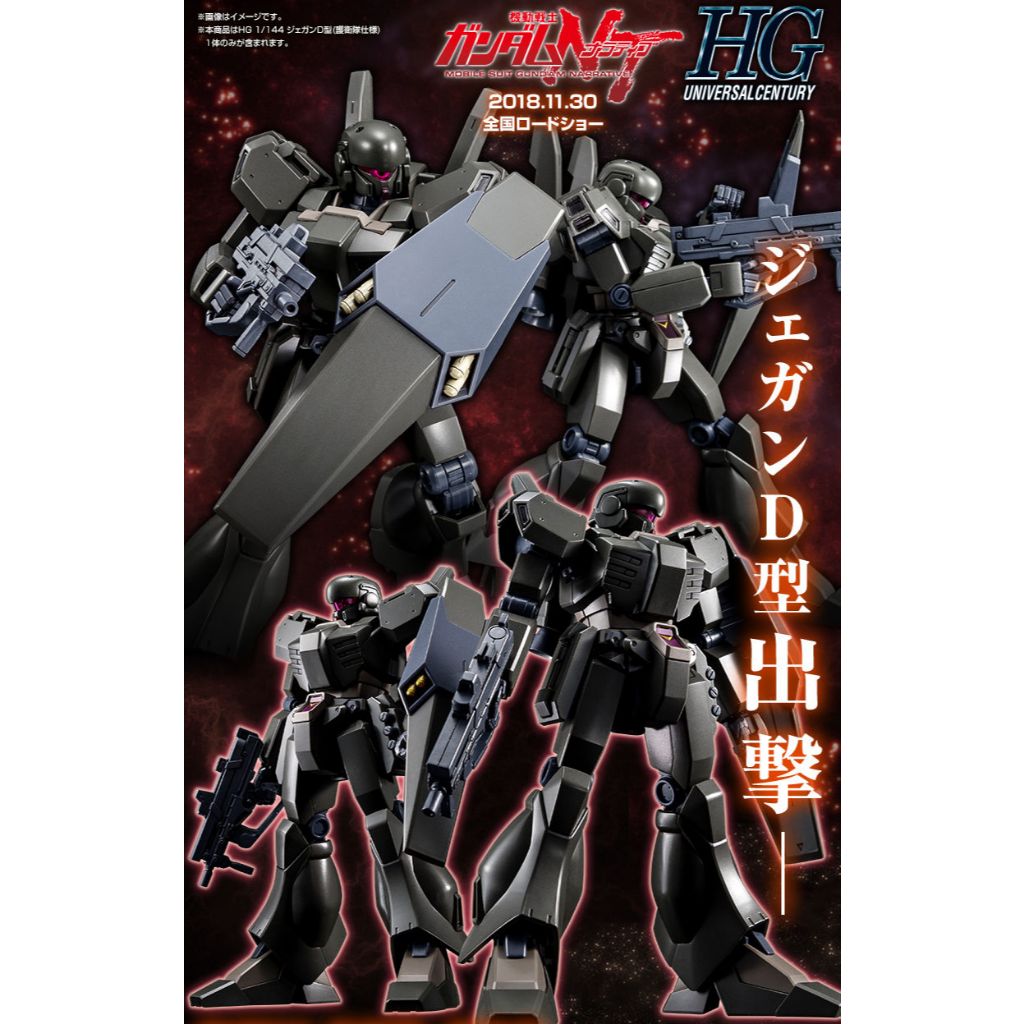 <Pre-Order> HG 1/144 Jegan Type-D (Escort Type) <Dec 2025>