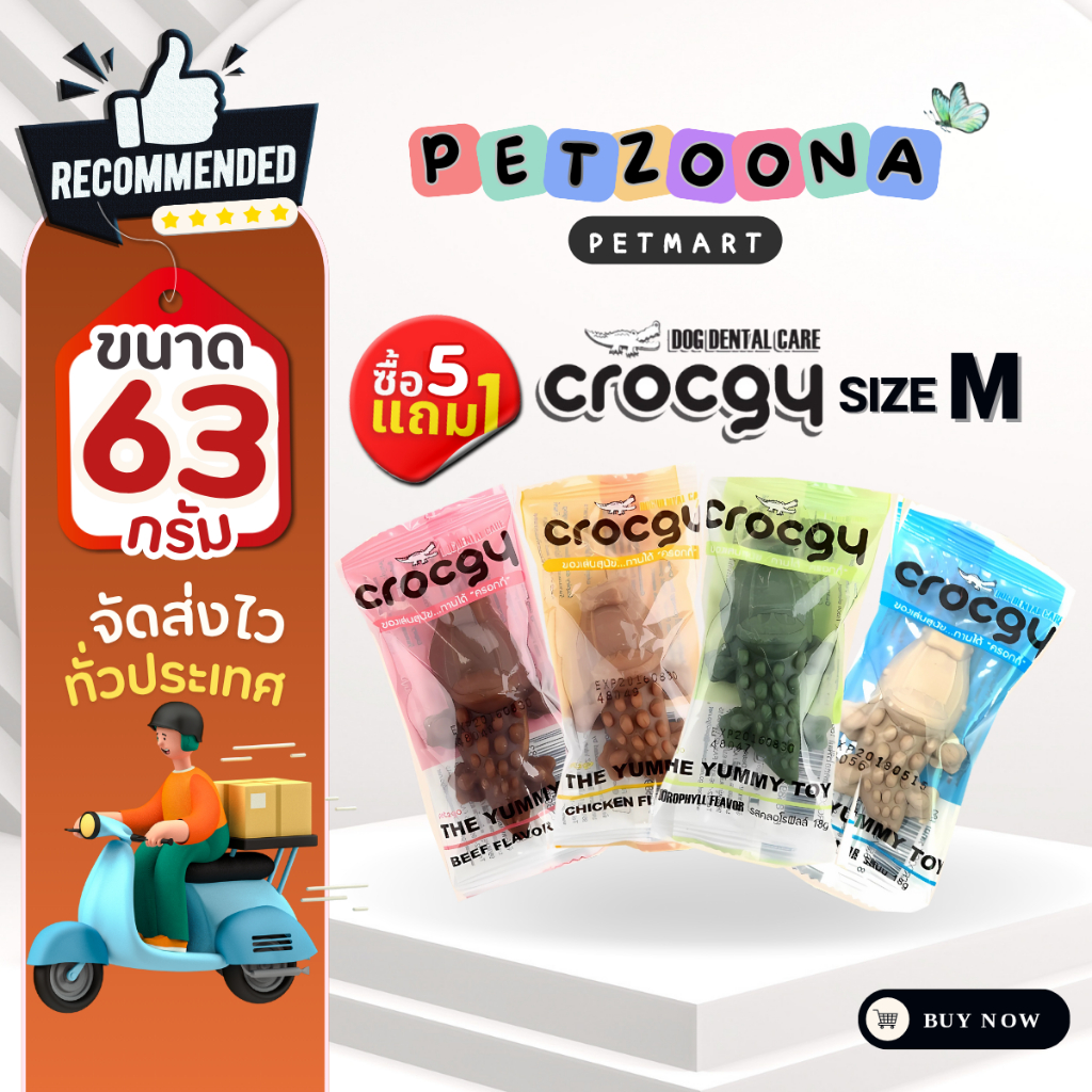 Pet2go Crocgy เพ็ททูโก คร็อกกี้ ขนมขัดฟันสุนัข รูปจระเข้ ขนาด 63 กรัม Size M [ ซื้อ 5 แถม 1 ]