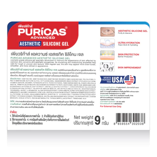 Puricas Advanced Aesthetic Silicone Gel 9g. ซิลิโคนเจลลดเลือนรอยแผลเป็น