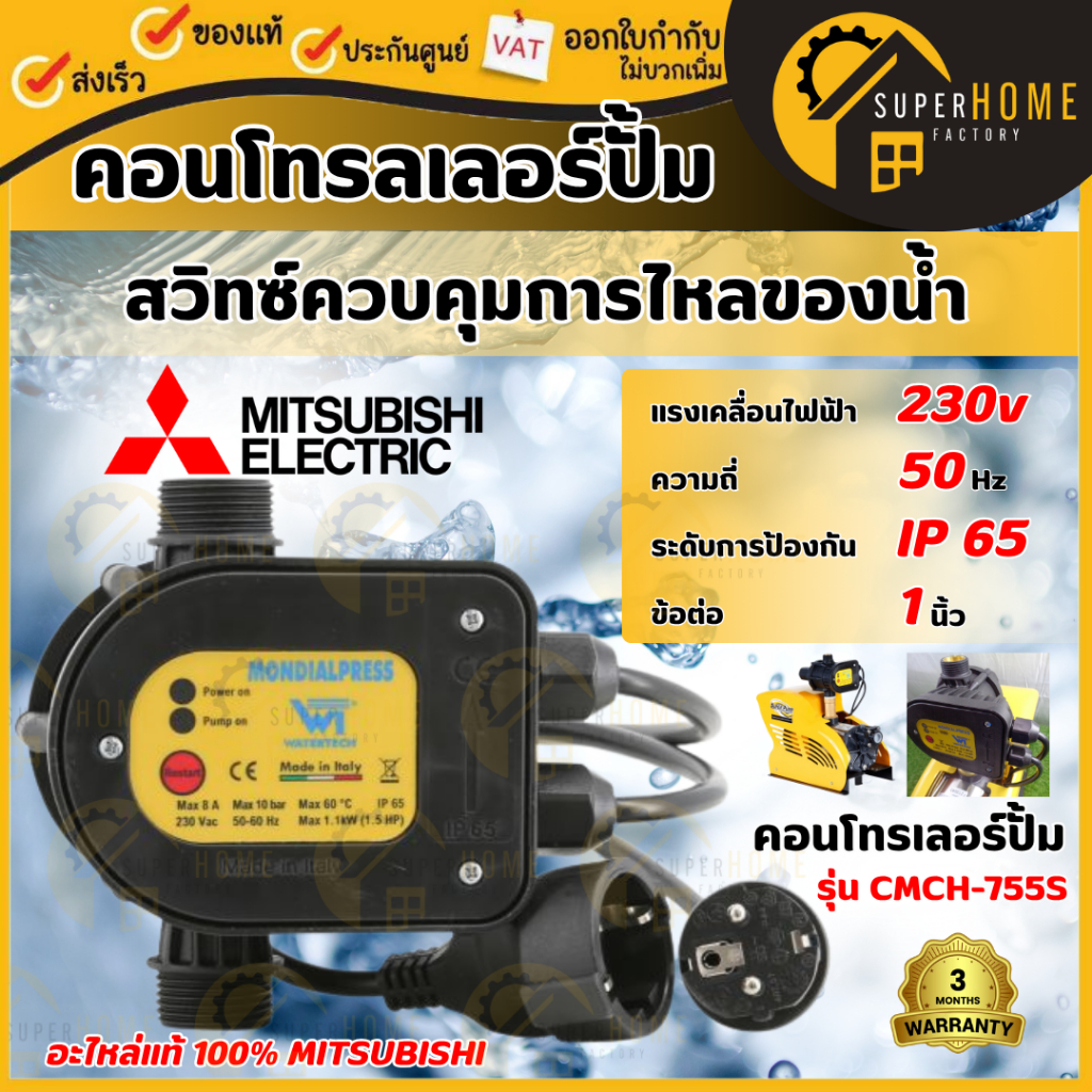 💥แท้ ส่งด่วน💥MITSUBISHI อะไหล่ คอนโทรเลอร์ปั้ม ใช้กับCMCH-755S คอนโทล กล่องปั๊มน้ำมิตซู กล่องcontrol