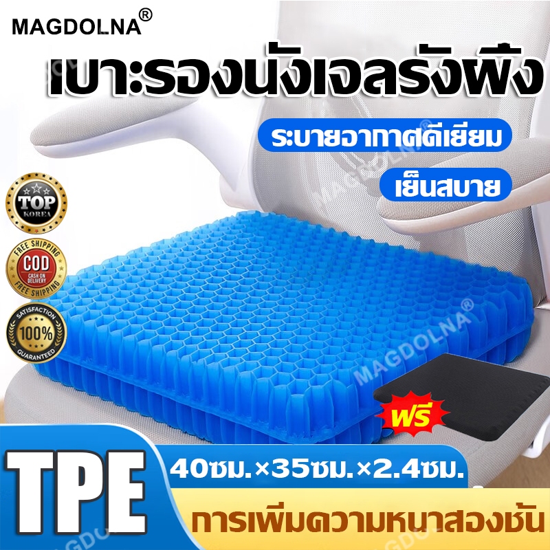 【10°C หนาว】neo_deal เบาะเจลรองนั่ง 35CM*40CM*2.4CM เบาะรังผึ้ง เบาะรองนั่งทํางาน แถมปลอกผ้าถอดซักได้ เบาะรองนั่งในรถยนต์