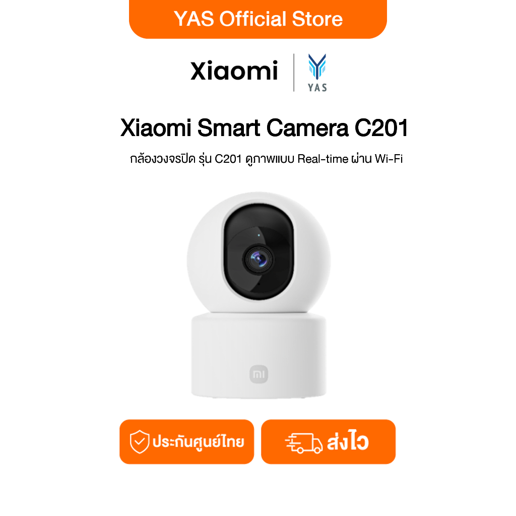 Xiaomi Smart Camera C201 เสียวหมี่ กล้องวงจรปิด ดูภาพแบบ Real-time ผ่าน Wi-Fi