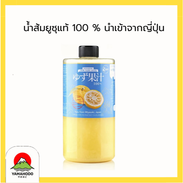 น้ำส้มยูซุคั้นสด 100% จากญี่ปุ่น YUZU JUICE 100%