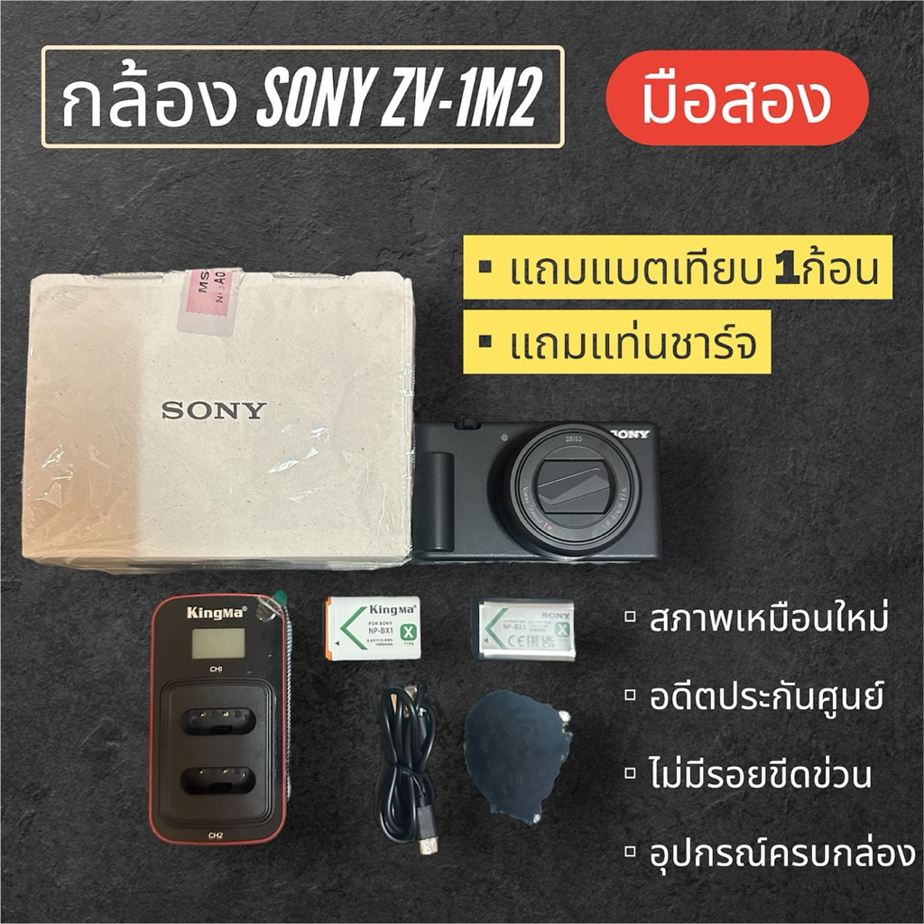 กล้อง Sony ZV-1M2 (มือสอง)