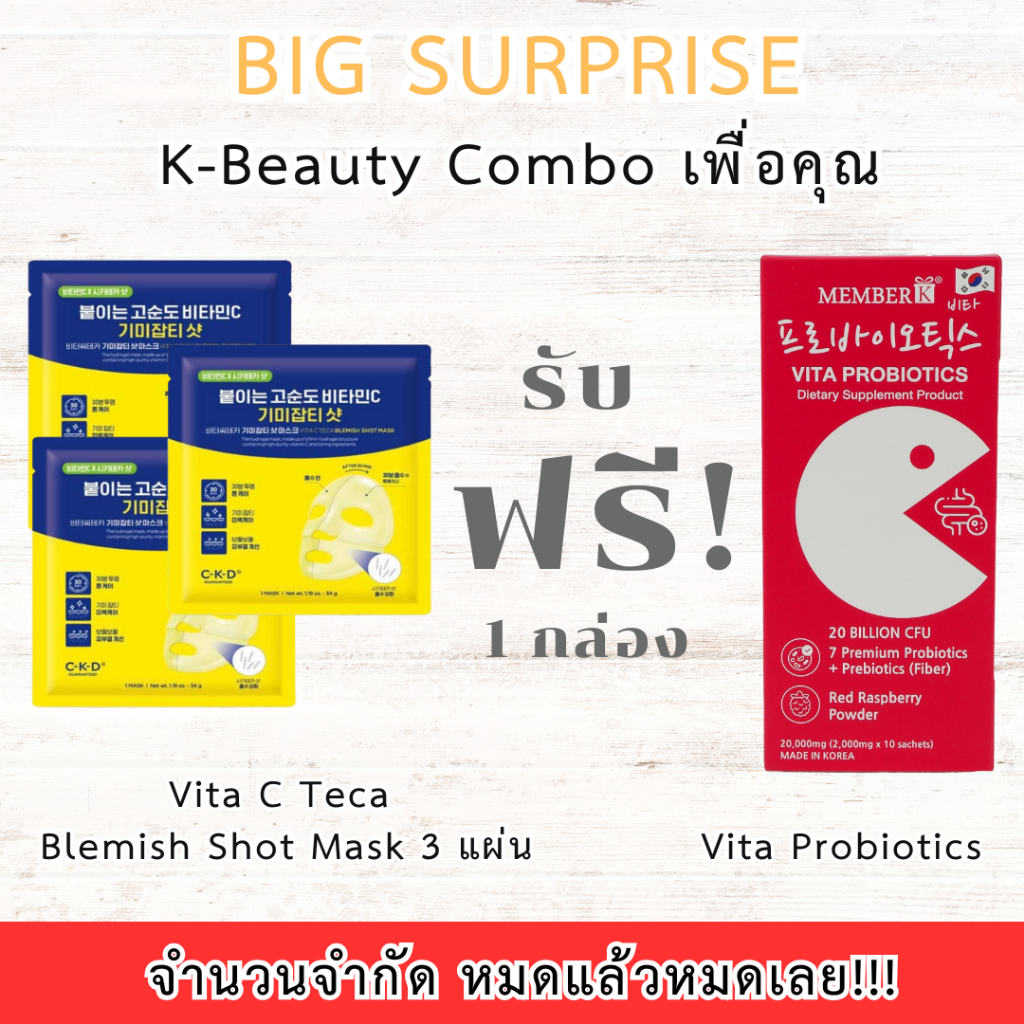 (รับฟรี Vita Probiotics 1 กล่อง) CKD Guaranteed Vita C Teca Blemish Shot Mask 3  แผ่น