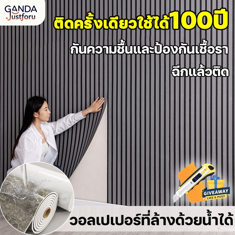 อัพเกรดใหม่ วอลเปเปอร์ ขนาดใหญ่พิเศษติดได้ทั้งผนัง 4mm 1.2*10m ทนต่ออุณหภูมิสูง สีไม่ซีดจาง ฉีกแล้วติด วอลเปเปอร์ติดผนัง