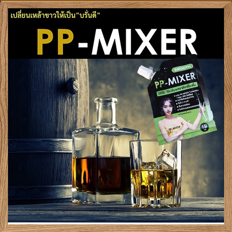 สร้างสรรค์แก้วโปรดได้ทุกวันPP MIXER น้ำผสมเพิ่มรสชาติจำนวน1ซอง(บรรจุ19มล.)✨⭐รสชาติที่คุณไม่ควรพลาด
