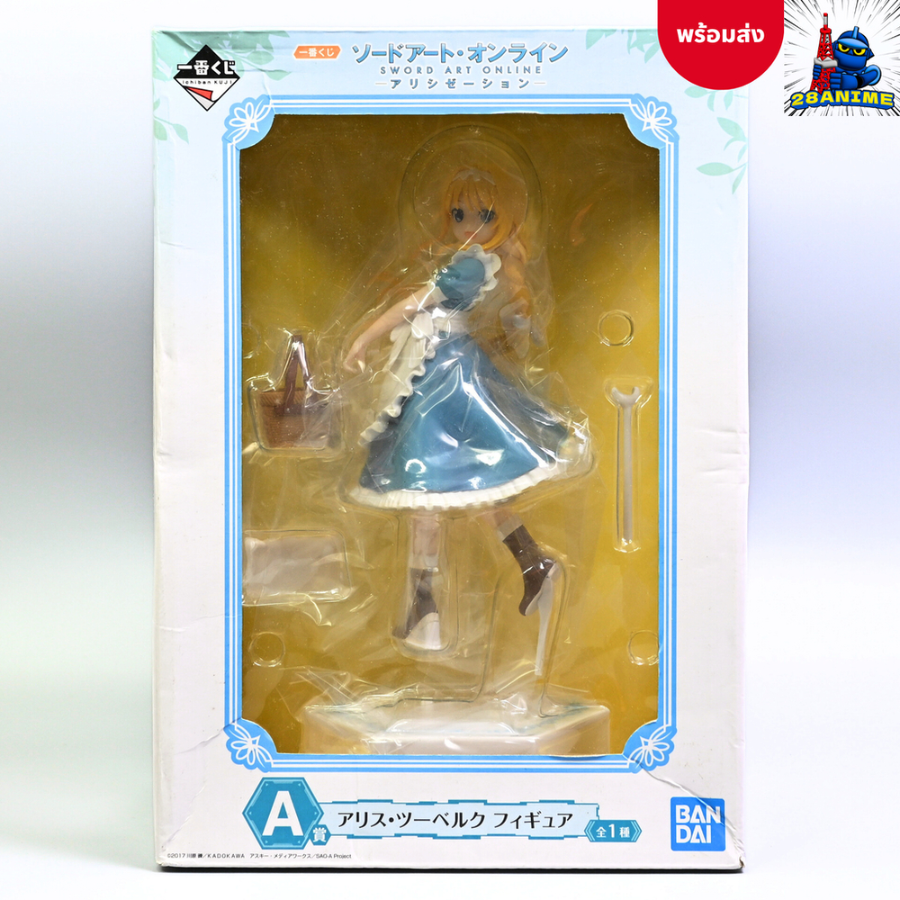 (พร้อมส่ง)🟣 Sword Art Online - Alice Zuberg - Ichiban Kuji Sword Art Online: Alicization - A Prize (