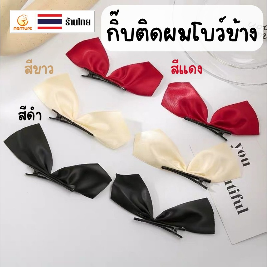 (A-122) กิ๊บ สีดำ สีขาว กิ๊บติดผมโบว์แบบข้าง รุ่นฮิตแบบจีซู กิ๊บหนีบผม เครื่องประดับผม ยางรัดผม สวย