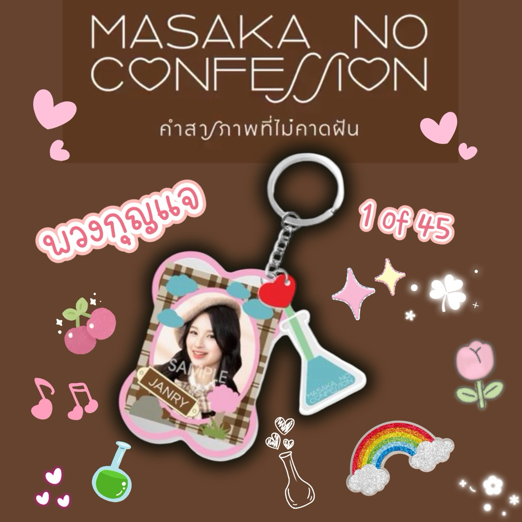 พวงกุญแจ Masaka no Confession คำสารภาพที่ไม่คาดฝัน BNK48