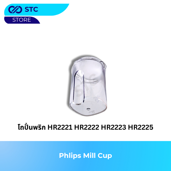 โถปั่นแห้งฟิลิปส์ รุ่น Philips HR2221, HR2223, HR2225 อะไหล่แท้ พร้อมส่ง