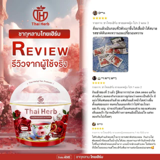 (🌹ร้านเจ้าของเเบรนด์) ชายอดหญิง ชากุหลาบ ชาไทยเฮิร์บThaiherb (3ห่อ 30ซอง) สูตรแพทย์แผนไทย ขับโซเดียม