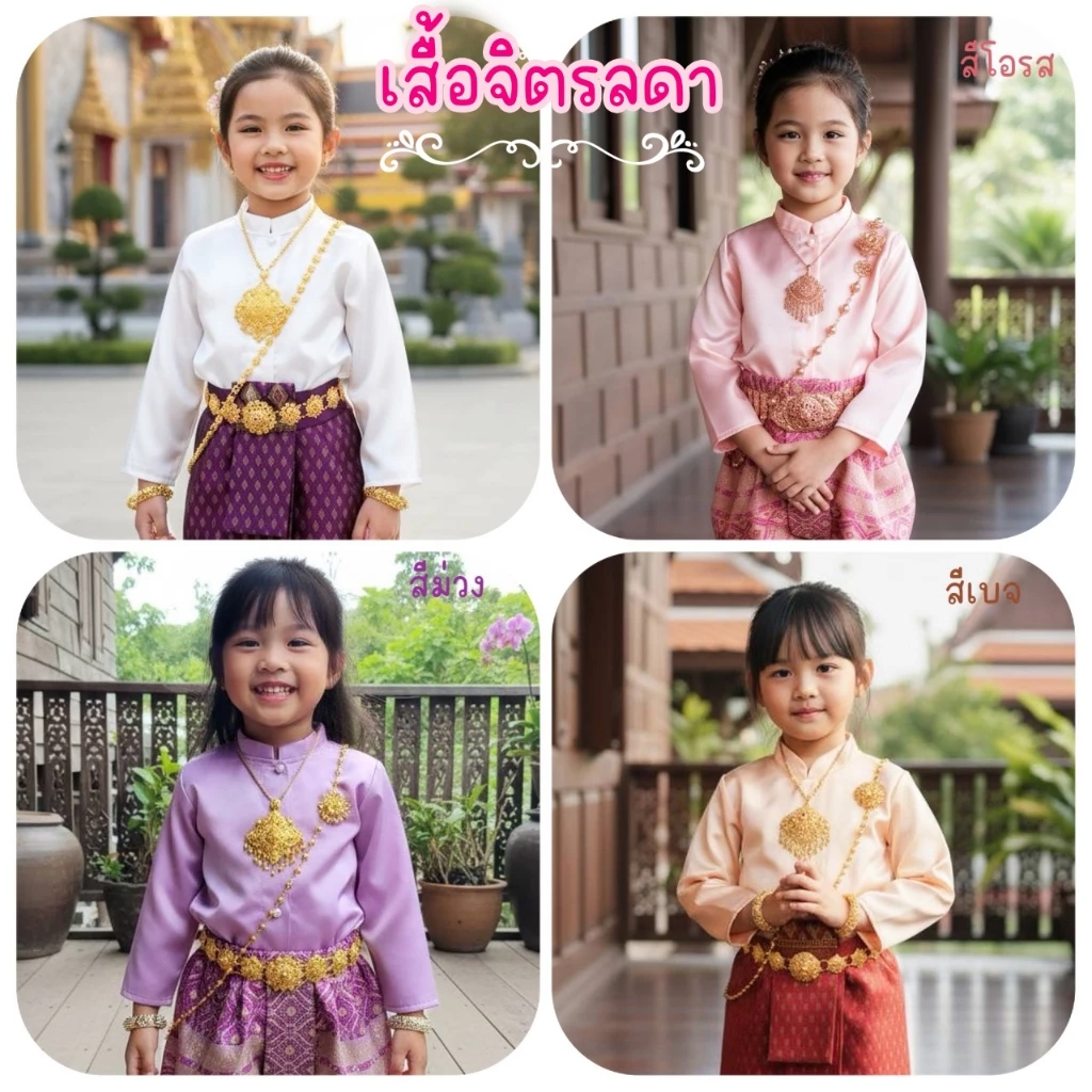 เสื้อจิตรลดา เด็ก เฉพาะเสื้อ ผ้าซาร่าสีพาสเทล คอตั้ง ผ่าหน้า กระดุมมุก