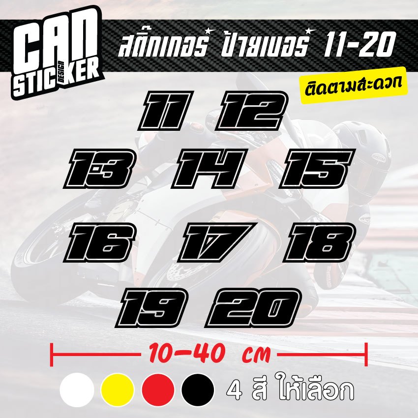 สติ๊กเกอร์ติดรถ ป้ายเบอร์ 41-50 ขนาด 10cm สติ๊กเกอร์เกรด wrap ลอกได้ไม่ทิ้งคราบกาวและ สีสะท้อนแสง